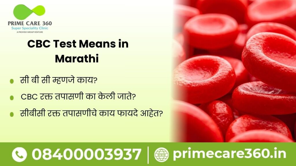 cbc test means in marathi