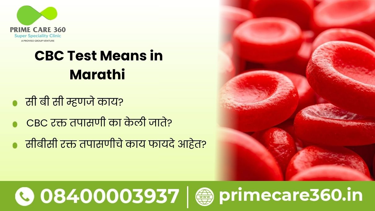 cbc test means in marathi