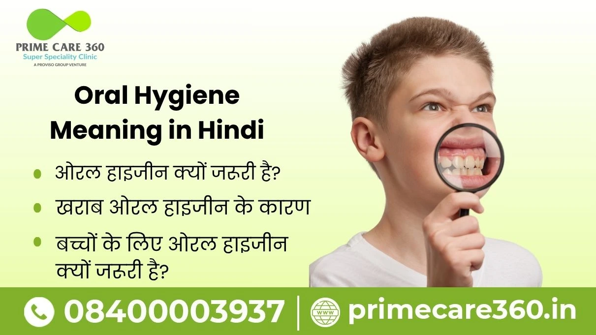 oral hygiene meaning in hindi​