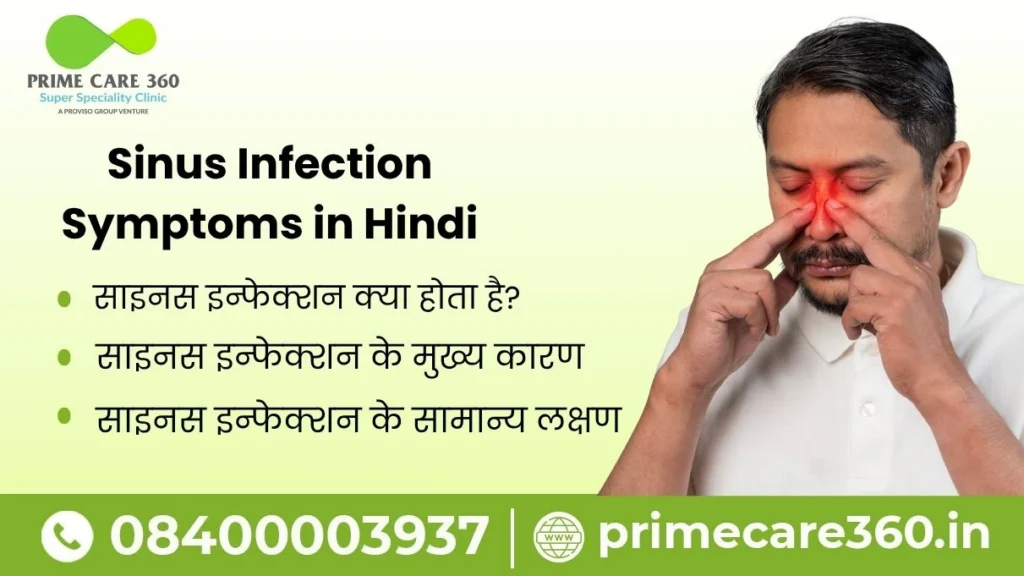 sinus infection symptoms in hindi