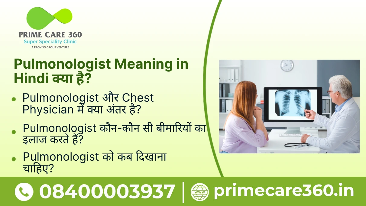 पल्मोनोलॉजिस्ट क्या होता है?